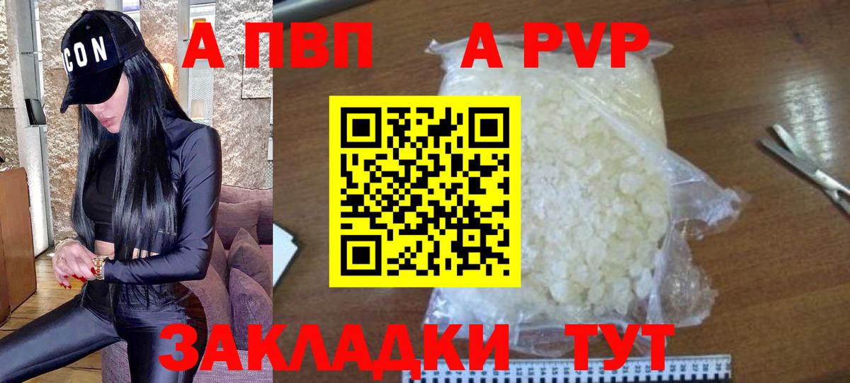 APVP кристаллы Дивногорск