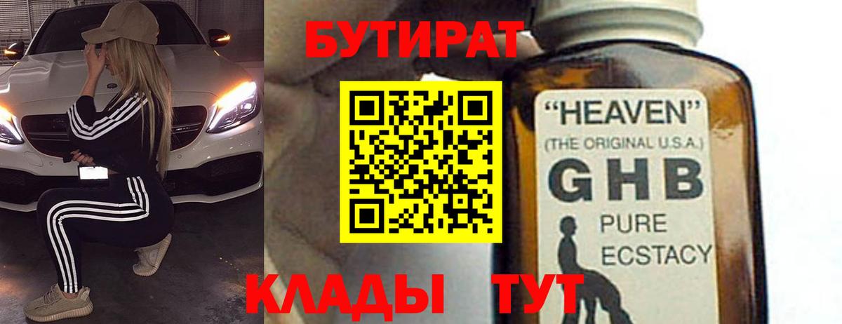 БУТИРАТ оксибутират  Вход с VPN  БУТИРАТ  Дивногорск 