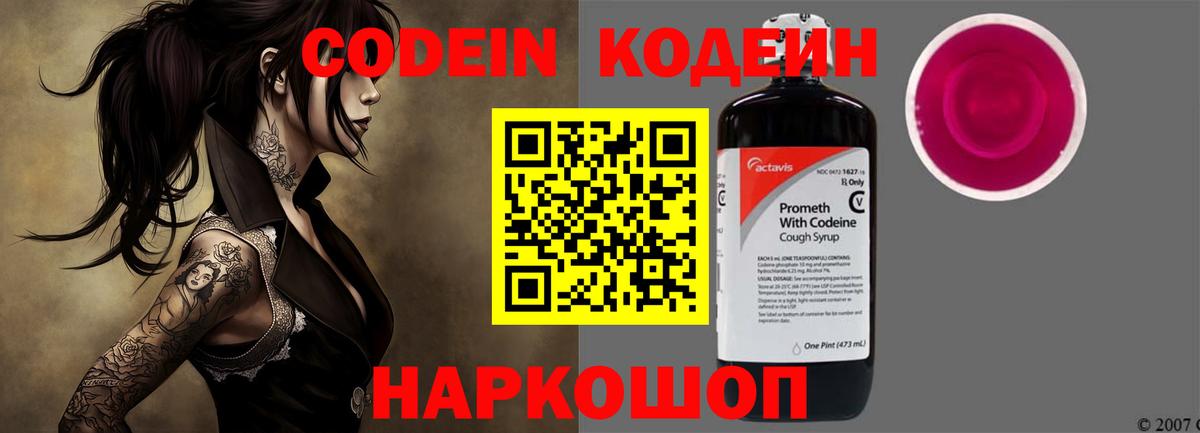 Codein Purple Drank Дивногорск