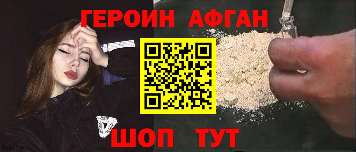Героин герыч Дивногорск