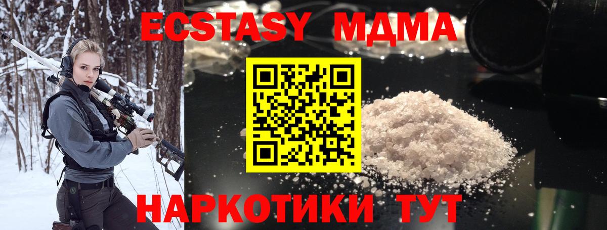 MDMA кристаллы Дивногорск