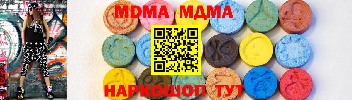 МДМА VHQ  Вход с VPN  МДМА  Дивногорск  MDMA кристаллы 