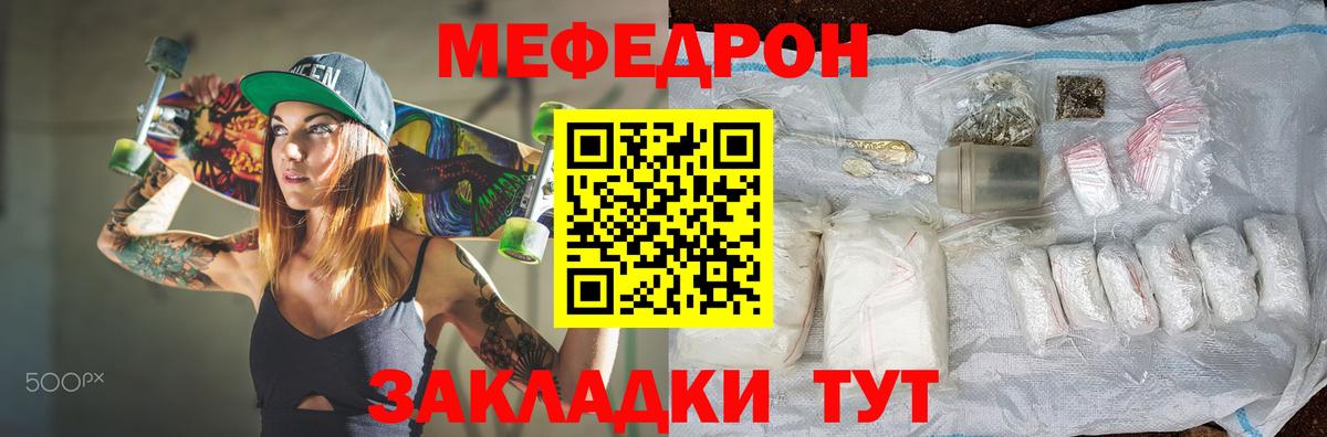 Мефедрон  МЕГА онион  Вход с VPN  МЕФ кристаллы  Дивногорск  МЯУ-МЯУ 