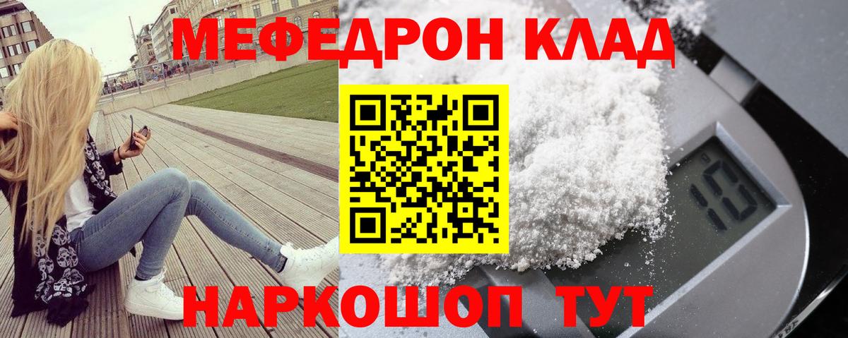 Меф мяу мяу мука Дивногорск