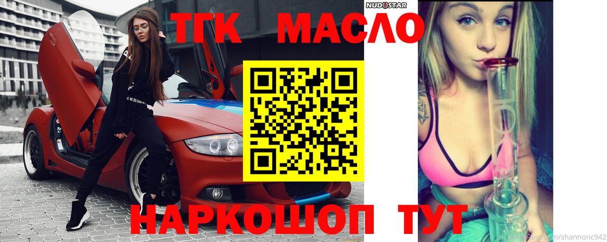 Дивногорск  ТГК жижа  ТГК жижа  где продают   Вход с VPN 